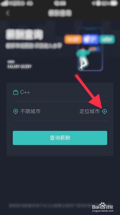Boss直聘如何查薪资水平
