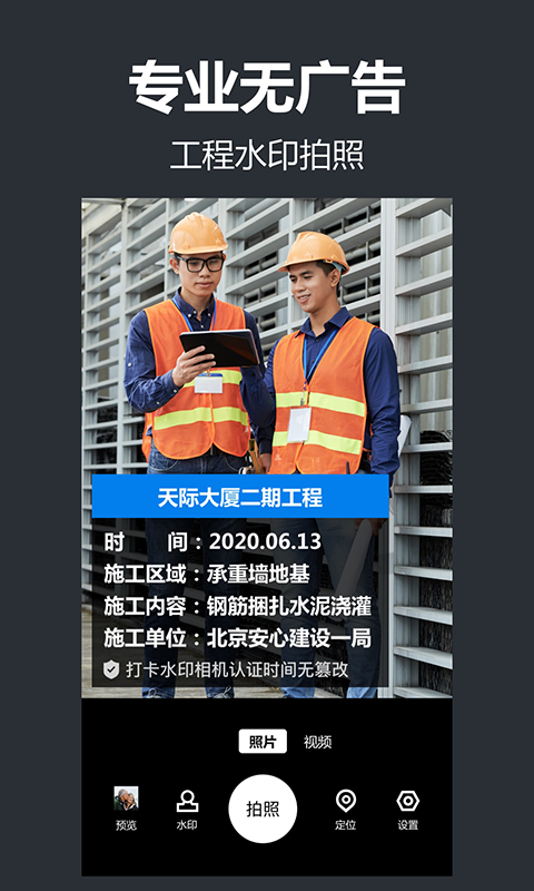 工程管理相机 2