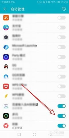 华为P40如何关闭应用自启动