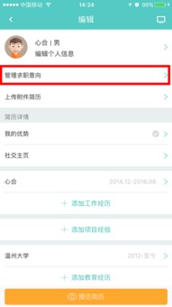 Boss直聘如何在线修改简历