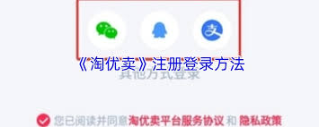 如何注册淘优卖账号