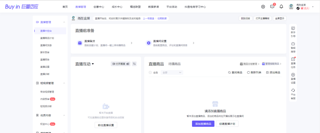 淘宝直播如何挂小黄车