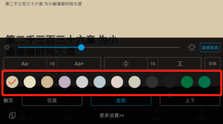 笔趣阁如何切换字体颜色