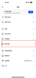 夸克浏览器怎么开启成人模式
