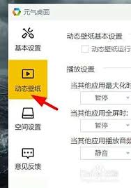 元气桌面如何开启自动整理桌面