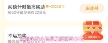 得间免费小说极速版如何赚钱