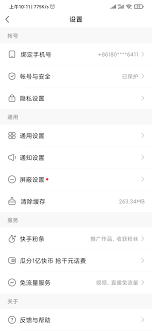 快手极速版如何绑定手机号