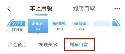 铁路12306如何订餐
