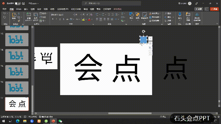 如何让PPT镜像翻转
