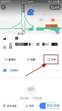 高德地图如何收藏地点