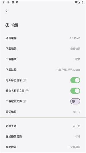 岸听音乐app如何使用