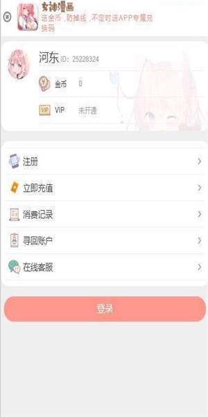 女神漫画app官方正版下载-女神漫画app免费正版下载