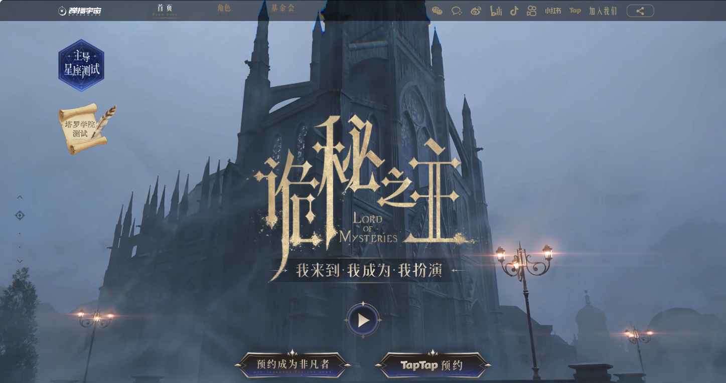 诡秘之主-手游官网入口-诡秘之主-官方网站地址一览