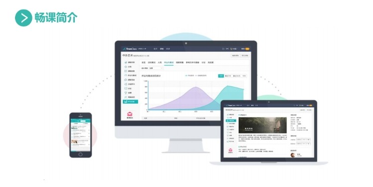 畅课网页版-畅课在线登录平台