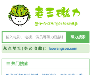 老王磁力官网-2026最新版地址发布页