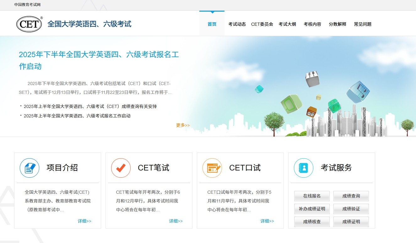 四六级成绩查询入口-中国教育考试网四六级查分页面
