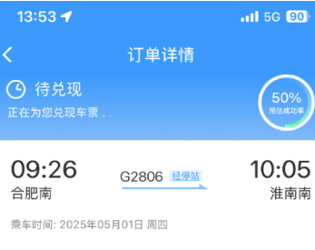 12306候补订单多久能兑现-12306候补购票规则