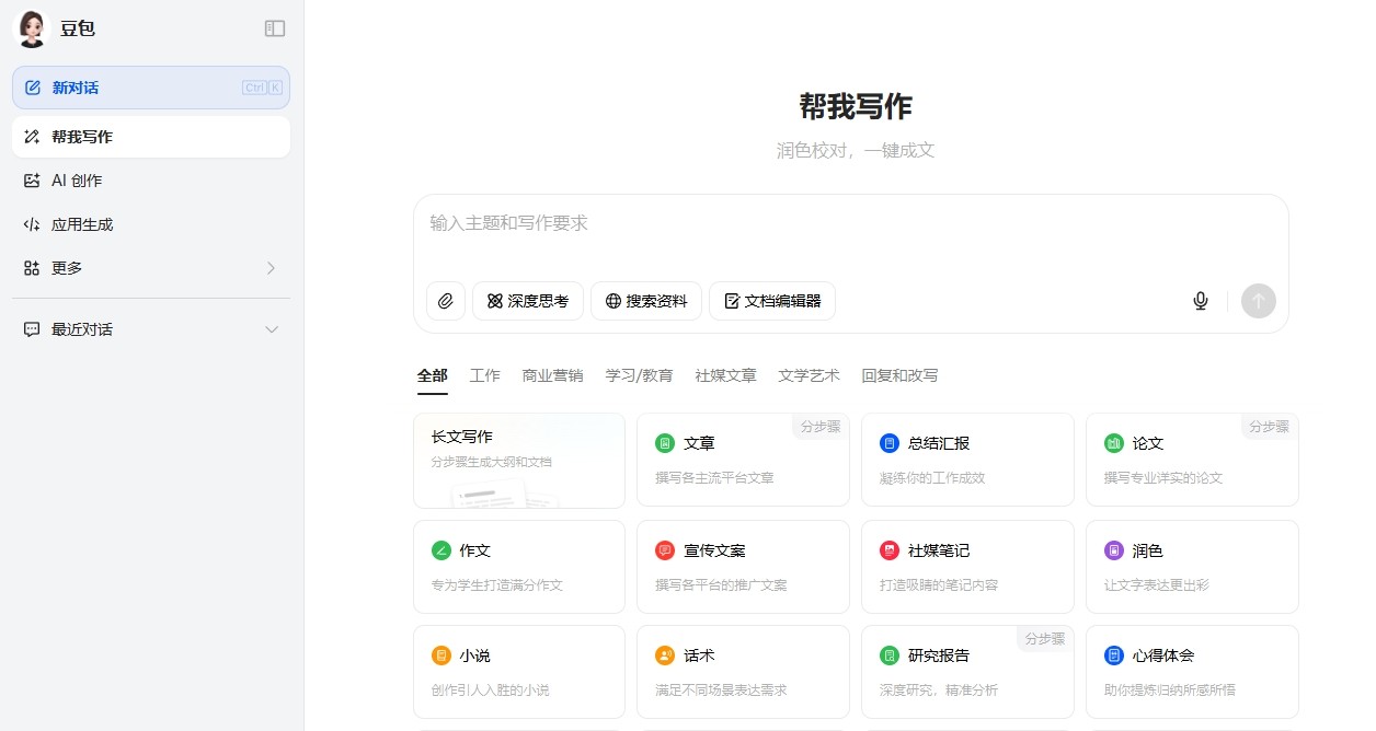 豆包AI写作网页版-豆包在线写作入口