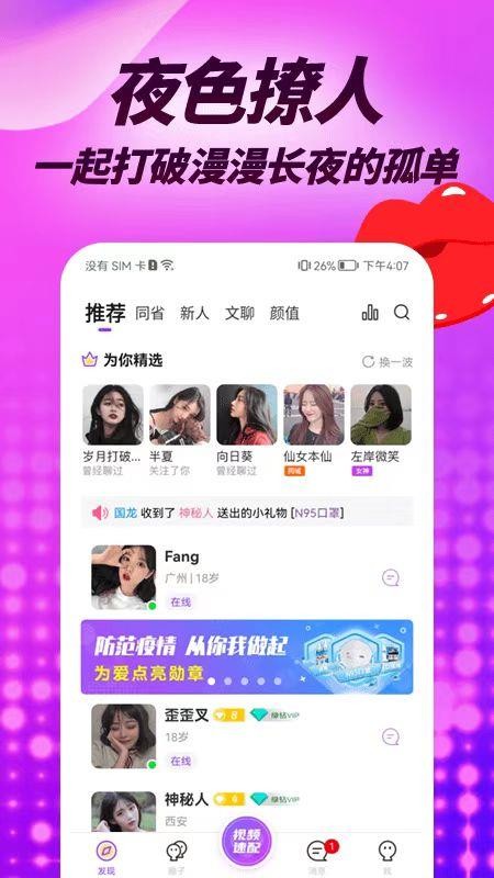 推聊app 1