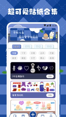 激萌手帐 2
