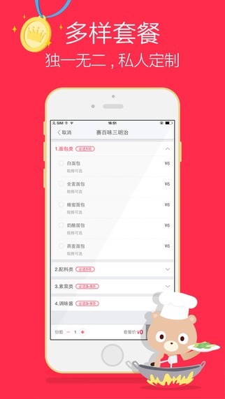 顺丰外卖 2