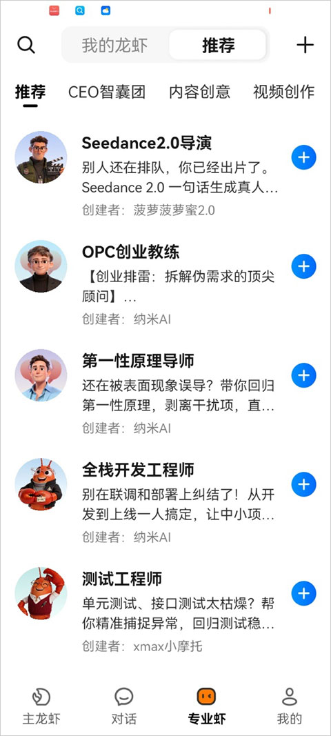 360安全龙虾手机版