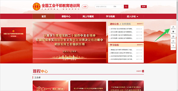 工会干教网app