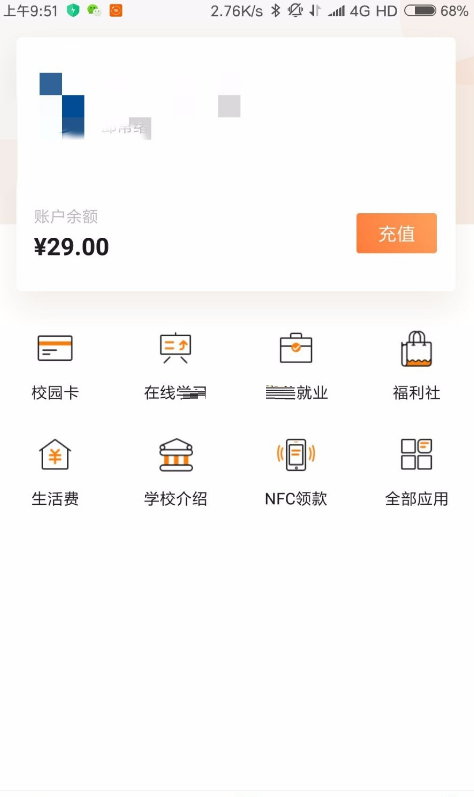 完美校园健康打卡系统怎么用nfc 完美校园nfc刷门禁功能方法介绍