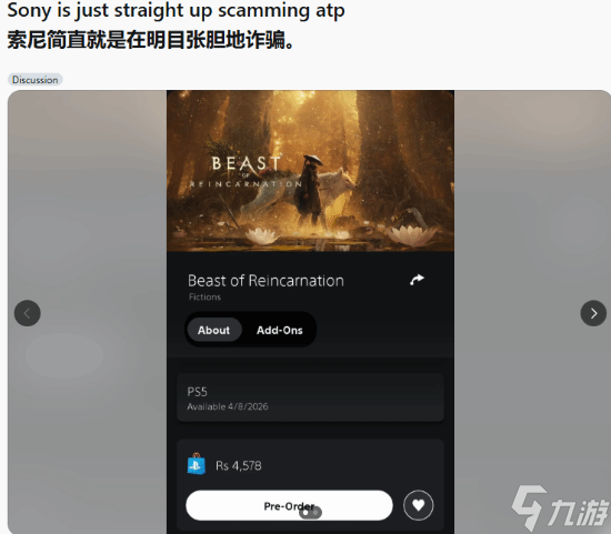 简直就是欺诈 玩家怒批索尼PS商店就是在割韭菜