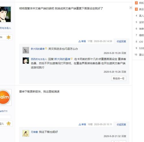 雷神加速器如何更换账号头像