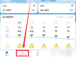 时雨天气如何查看日期表
