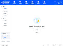 iOS18.0.1版如何一键刷机