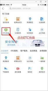 辽宁高速通app如何查ETC余额