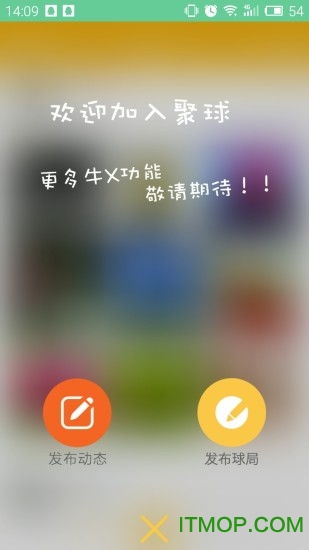 球局掌手机版如何设置开启进球震动提示