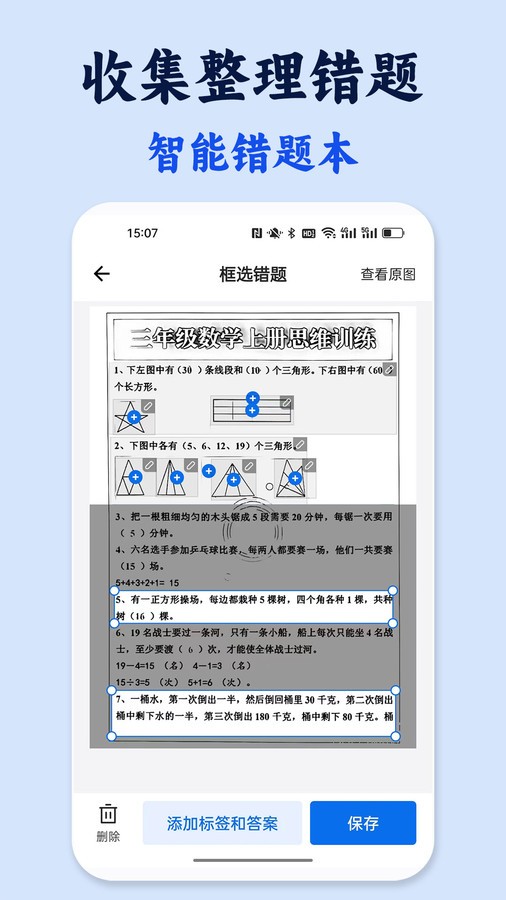 试卷还原错题本 1