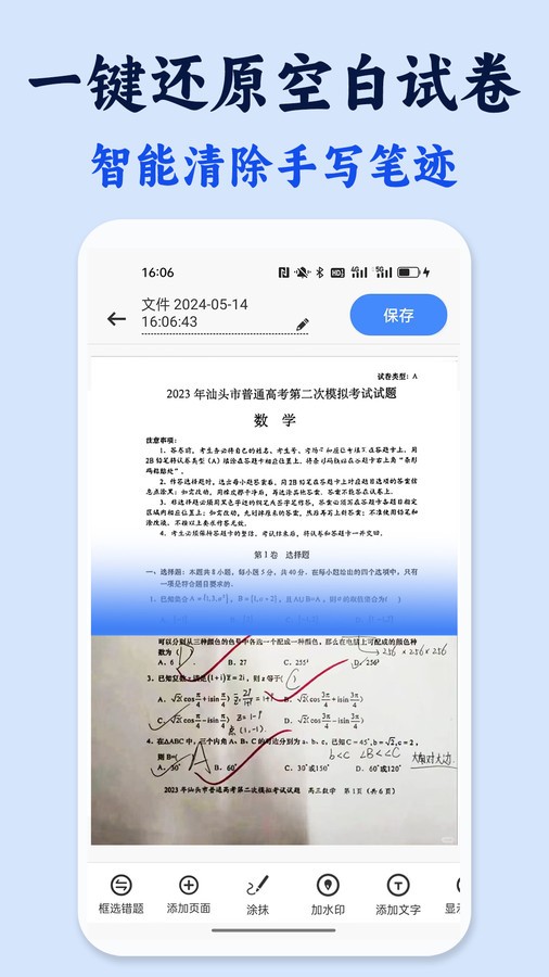 试卷还原错题本 2