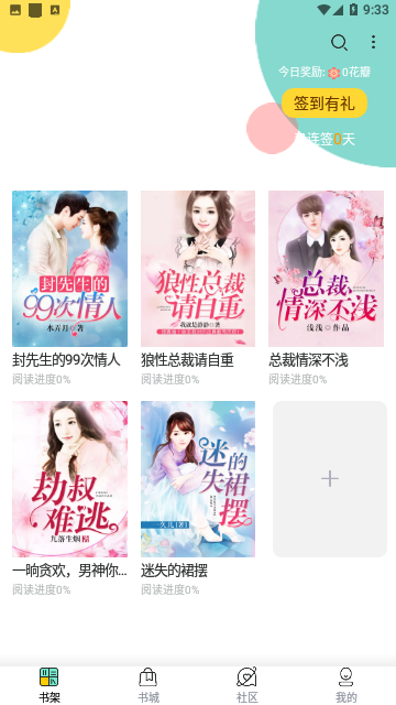 畅玩阅小说 1