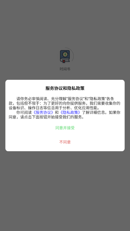 时间书免费版 1
