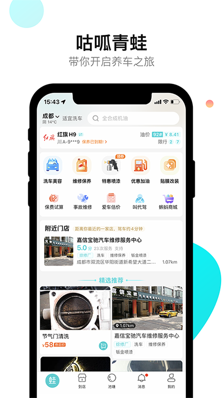 养车蛙 2