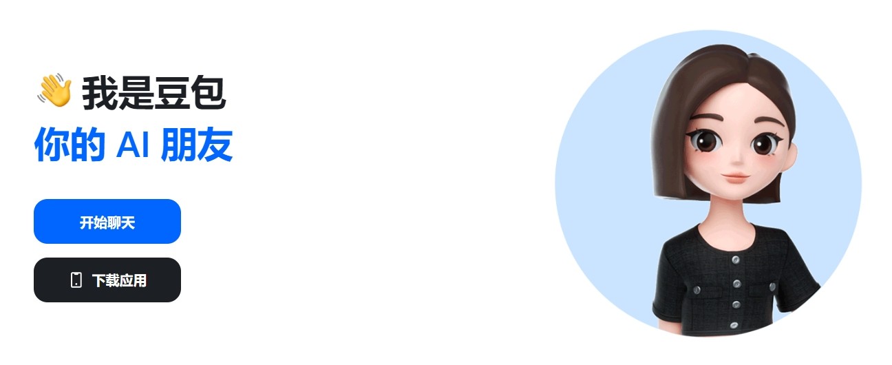 豆包AI智能在线使用-豆包官网登录入口