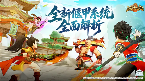 《热血江湖：归来》偃甲系统玩法深度解析