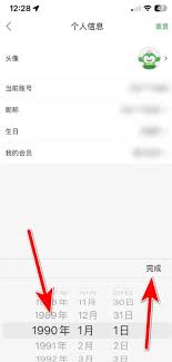 百果园app如何设置生日时间