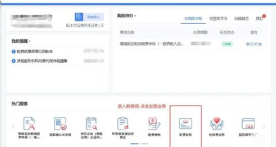 电子税务局如何进行红冲发票操作