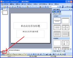 PPT如何设置全屏播放