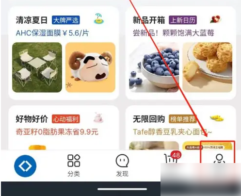 山姆超市网上购物网app怎么看我的收藏 山姆会员商店添加收藏商品方法