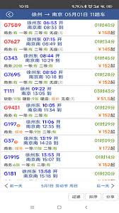 路路通车站信息怎么查看