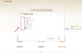 火绒安全软件如何自定义查杀病毒
