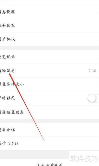 如何清除车易淘位置信息