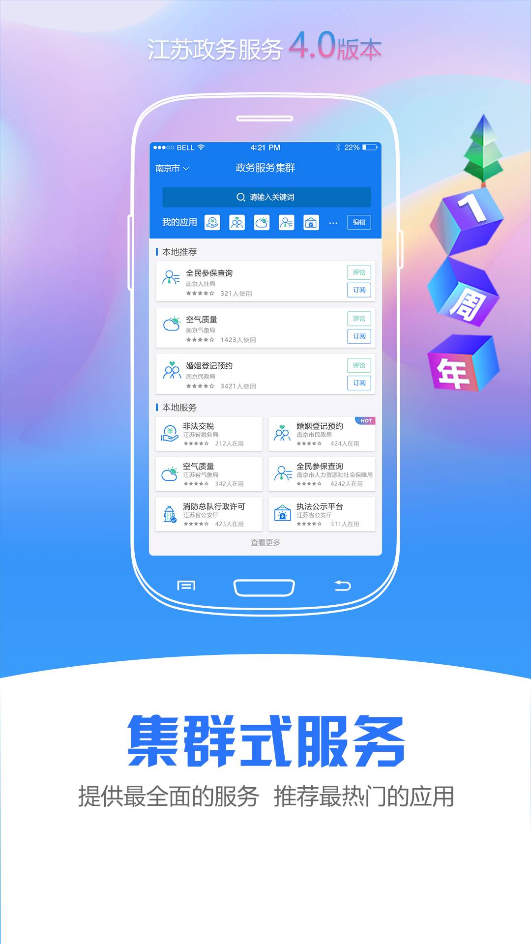 江苏政务APP城建合同备案指南是什么