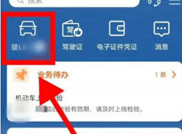 交管12123如何更改城市